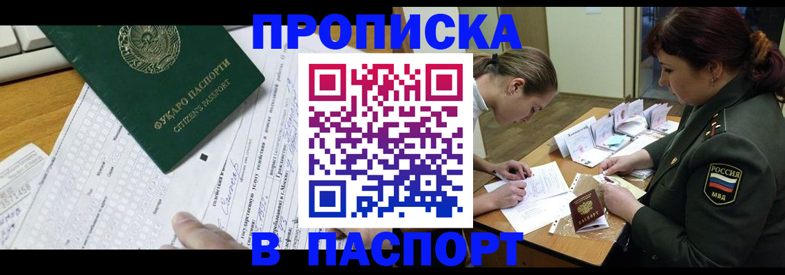 прописка паспорт в Знаменске