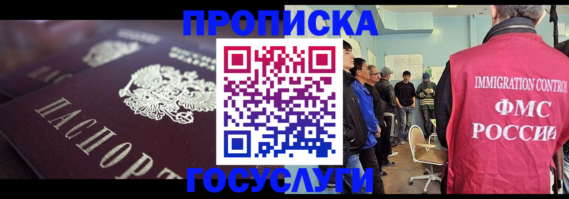 прописка законно в Знаменске