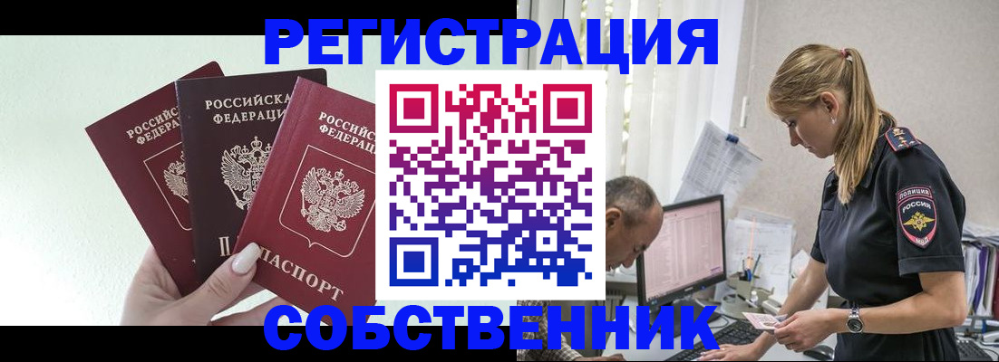 временная регистрация для школы в Знаменске