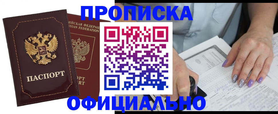 прописка ребенка в Знаменске